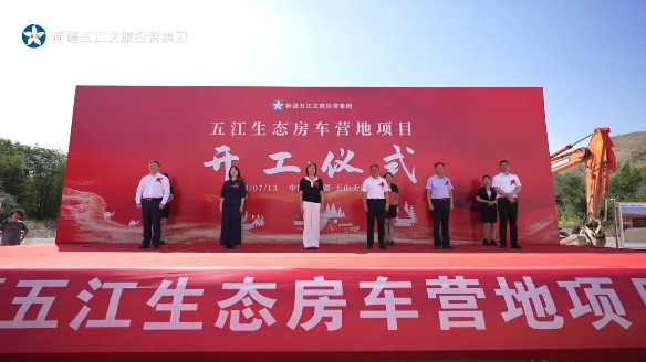 新疆首个一站式智能型不朽情缘mg官网生态房车营地项目开工