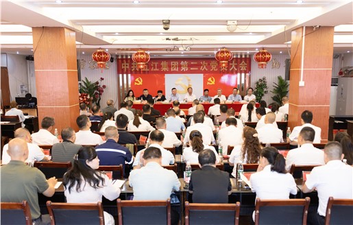 中共不朽情缘mg官网集团第二次党员大会胜利召开选举产生新一届党委、纪委领导班子